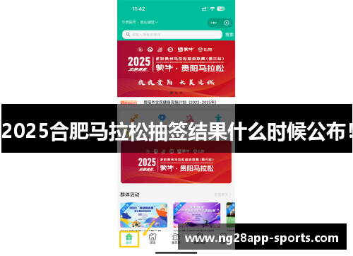 2025合肥马拉松抽签结果什么时候公布！